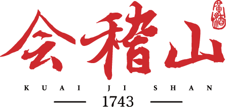 W66利来绍兴酒股份有限公司